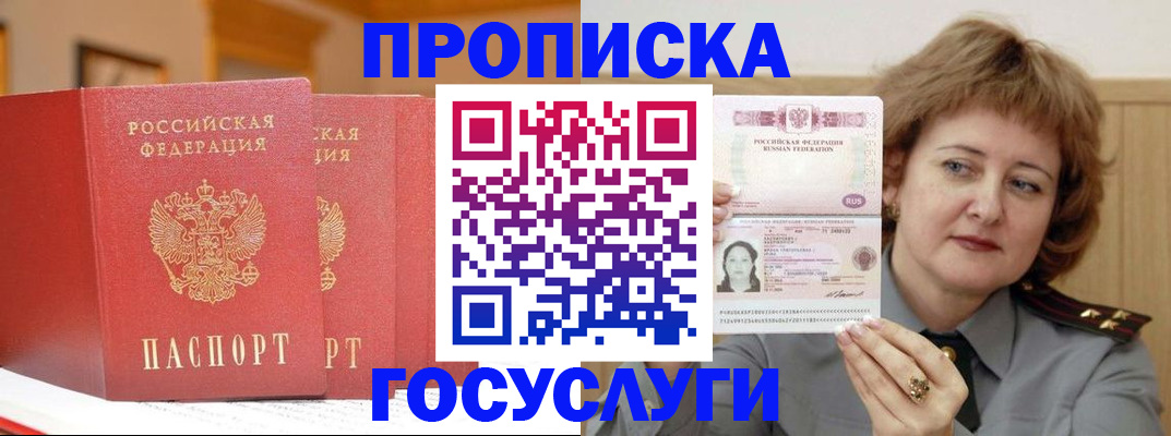 прописка иностранных граждан в Стрежевом