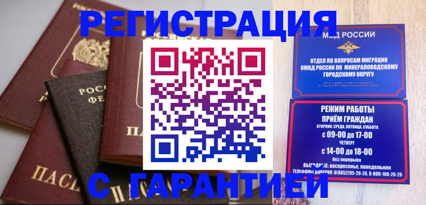прописка для работы в Стрежевом
