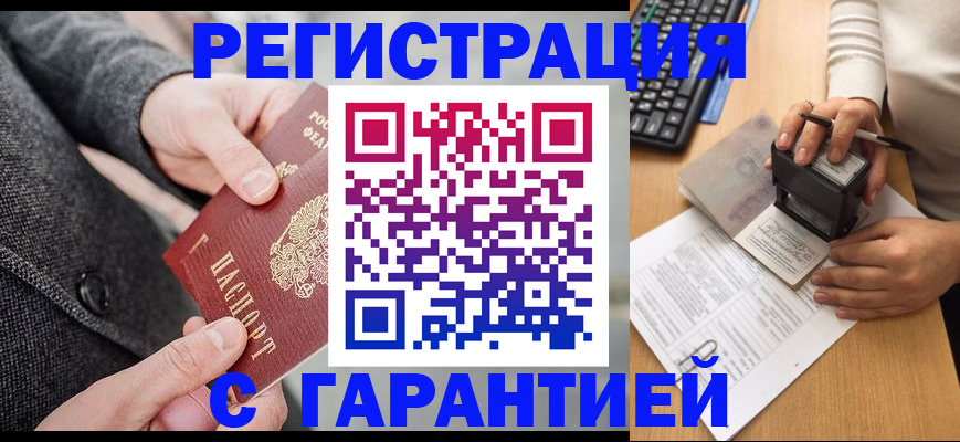 временная регистрация поиск в Стрежевом